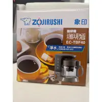 在飛比找蝦皮購物優惠-ZOJIRUSHI 象印 美式咖啡機 EC-TBF40