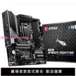 微星主板 B460M/Z490 迫擊炮WIFI 爆破彈 十代英特爾 暗黑 INTEL