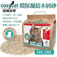 在飛比找ETMall東森購物網優惠-德國渴璽COSYCAT-環保凝結木屑砂4.3kg/10L (