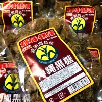 在飛比找蝦皮購物優惠-日本🇯🇵沖繩黑糖 手工控窯黑糖塊 450g 黑糖 日本黑糖塊