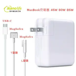 APPLE全系列Macbook充電器 mac 筆電 45W 60W 85W 96W USB-C T型 L型 Type-C