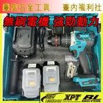 MAKITA 牧田電鑽 DHP481 牧田18V 充電電鑽 衝擊電鑽 震動電鑽 可鑽水泥電鑽 電動起子機 鎚鑽 無刷電鑽