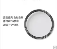 在飛比找Yahoo!奇摩拍賣優惠-蔡司 ZEISS UV FILTER 82mm T*鍍膜 U