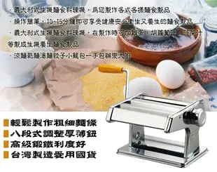 《派樂》義大利式7段厚度可調壓麵 製麵機 TM-01W(贈食譜)-台灣製造寬麵 細麵條機 水餃皮 餛飩皮 義大利式製麵機