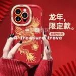 新年龍年限定飛龍蘋果14PROMAX手機殻IPHONE15全包13硅膠12泡芙11