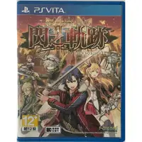 在飛比找蝦皮購物優惠-G頻道~PS VITA (二手遊戲) 閃之軌跡II (閃之軌