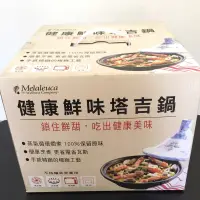 在飛比找蝦皮購物優惠-健康 鮮味 塔吉鍋 美味鍋具 新鮮 實用 圍爐