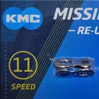 在飛比找蝦皮購物優惠-1組入 KMC 11速鏈條快扣 11速鏈條修補扣環 銀色快扣