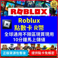 在飛比找蝦皮購物優惠-正版 Roblox r 幣 機器磚塊 音速小子 生日 羅布樂