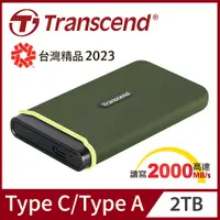 在飛比找PChome精選優惠-Transcend 創見 ESD380C 2TB USB3.