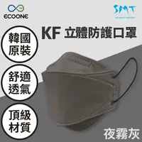 在飛比找PChome24h購物優惠-【ECOONE】正宗韓國製造KF成人款灰+棕+粉色立體四層口