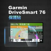 在飛比找蝦皮購物優惠-螢幕保護貼 Garmin DriveSmart 76 保護貼