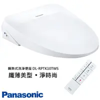 在飛比找蝦皮購物優惠-現貨 聊聊優惠哦！ Panasonic 國際牌 遙控型便座 