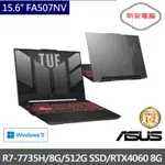 【ASUS 華碩】TUF GAMING FA507NV(R7-7735H/8G/512G SSD/RTX 4060)