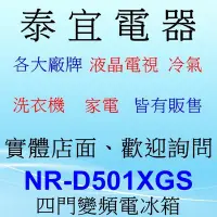 在飛比找Yahoo!奇摩拍賣優惠-【本月特價】Panasonic NR-D501XGS 四門變