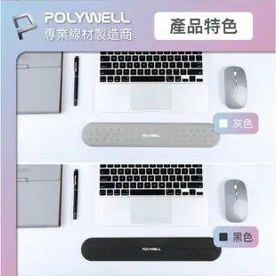 POLYWELL 鍵盤 滑鼠 記憶棉 護腕墊 軟墊 桌墊 非 滑鼠墊 護腕 止滑墊 適 iMac ASUS