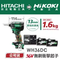 在飛比找蝦皮購物優惠-含稅 公司貨 HIKOKI MV(36V) 短軸 無刷 衝擊