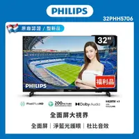 在飛比找樂天市場購物網優惠-【Philips 飛利浦】32吋 薄邊框液晶顯示器(32PH