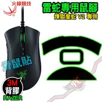 在飛比找蝦皮商城優惠-火線競技 雷蛇 Razer 煉獄奎蛇 DeathAdder 