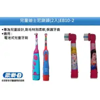 在飛比找蝦皮購物優惠-百靈 Oral-B O樂B 兒童電動牙刷 替換刷頭-EB 1