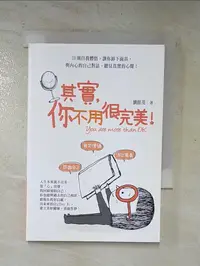 在飛比找樂天市場購物網優惠-【書寶二手書T7／心靈成長_HCS】其實,你不用很完美_劉群