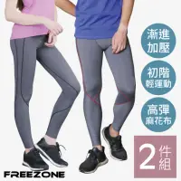 在飛比找momo購物網優惠-【FREEZONE】瑜珈高彈壓力壓縮褲 2件套組(男女款/支