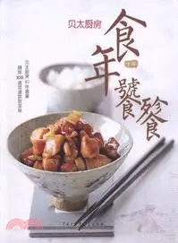 在飛比找三民網路書店優惠-貝太廚房．食年饕餮（簡體書）