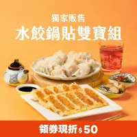 在飛比找Yahoo奇摩購物中心優惠-果貿吳媽家 Yahoo獨家!水餃鍋貼雙寶4盒組(水餃2盒+鍋