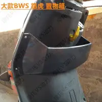 在飛比找Yahoo!奇摩拍賣優惠-摩托車bws125前置物箱 工具箱電動車城市鐵男改裝配件小雜