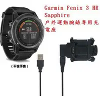 在飛比找樂天市場購物網優惠-美人魚【充電線】Garmin Fenix 3 HR/Sapp