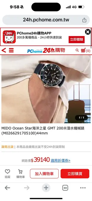 美度 陶瓷圈潛水錶ocean star 海洋之星mido