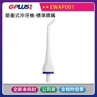 在飛比找蝦皮購物優惠-《公司貨含稅》GPLUS EW-AP001/AP002/AP