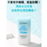 【MAKEPREM】UV DEFENSE ME 35% 補水精華水潤清涼防曬棒 18G SPF50+ PA++++