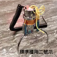 在飛比找蝦皮購物優惠-標準檯二號爪12公分