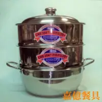 在飛比找Yahoo!奇摩拍賣優惠-~嘉億餐具~台灣製304不銹鋼 蒸籠組28CM(1蓋2層1鍋