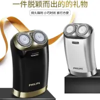 在飛比找蝦皮購物優惠-🔥飛利浦/Philips 電動剃鬚刀 HS199 車載USB