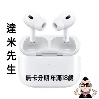 在飛比找蝦皮購物優惠-AirPods Pro 2 (第2代） 搭配MagSafe 