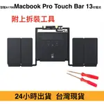 台灣出貨 型號 A1706 蘋果電腦電池 2016年 2017年 MACBOOK PRO TOUCH BAR 13