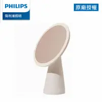 在飛比找momo購物網優惠-【Philips 飛利浦】悅己 66244 LED化妝鏡燈(