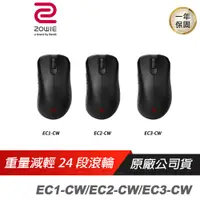 在飛比找蝦皮商城優惠-ZOWIE BenQ 卓威 EC1-CW EC2-CW EC