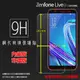 ASUS 華碩 ZenFone Live (L1) ZA550KL X00RD 鋼化玻璃保護貼 9H 螢幕保護貼 鋼貼 鋼化貼 玻璃貼 玻璃膜 保護膜 手機膜