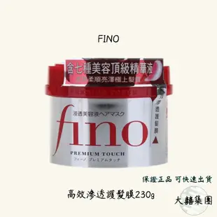 有囍商行📣現貨 護髮 髮膜 FINO高效滲透護髮膜 230g