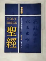 【書寶二手書T2／設計_KNG】智永楷書集聖經 一_蕙風堂筆墨有限公司