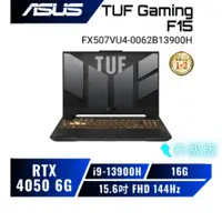 在飛比找蝦皮商城優惠-ASUS TUF Gaming F15 FX507VU4-0