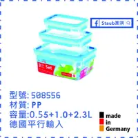 在飛比找蝦皮購物優惠-【Staub 團購】德國EMSA 508566 3D保鮮盒 