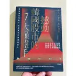 （二手書）撼動韓國股市的7大操盤手