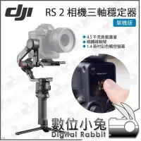 在飛比找Yahoo!奇摩拍賣優惠-數位小兔【DJI RS 2 相機三軸穩定器】大疆 手持穩定器