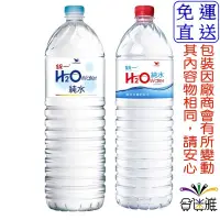 在飛比找蝦皮商城優惠-統一 H2O純水1500ml/瓶(12瓶/箱)【免運】【合迷