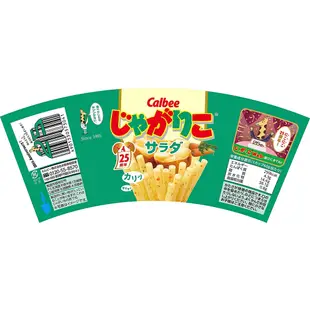 【日本零食】 Calbee卡樂比薯條 杯裝薯條 じゃがりこ薯條 12個入 蔬菜口味 起司口味