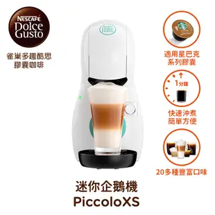 雀巢咖啡膠囊咖啡機 Piccolo XS 清新白